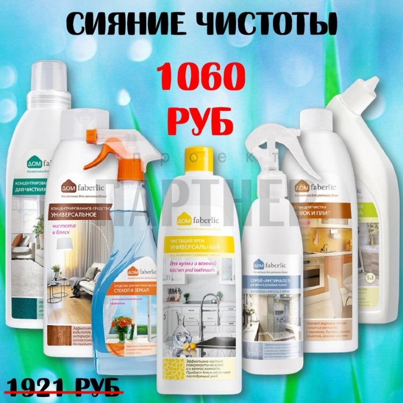 Большой набор эко средств для дома