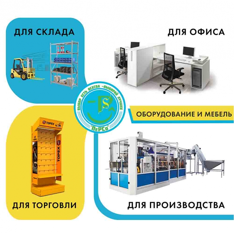 Товары и услуги для оснащения, расширения и развития от компании ПеРСо