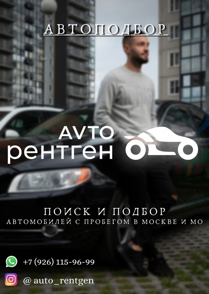 Автоподбор. Выездная проверка автомобиля перед покупкой. Автоэксперт.