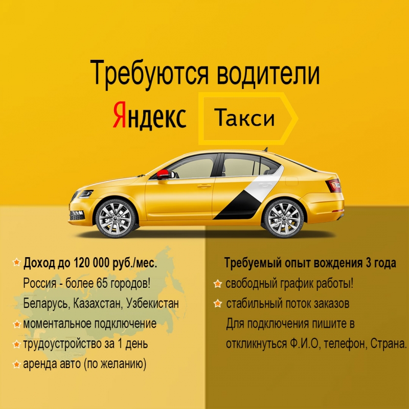 Водители партнру Яндекс такси