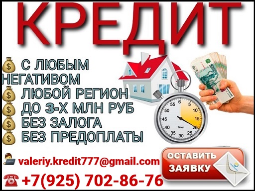 Кредитование без риска и вложений с Вашей стороны