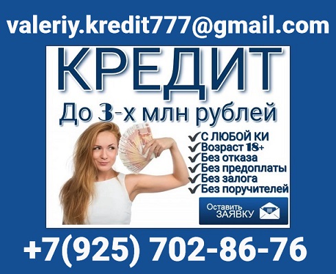Кредитование без риска и вложений с Вашей стороны