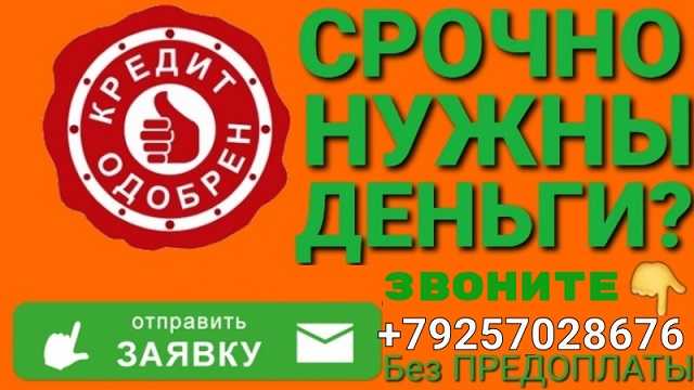 Кредитование от частного лица, работаю с проблемными заемщиками РФ и СНГ