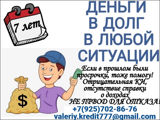 Только сегодня, лучшее кредитное предложение с гарантией получения