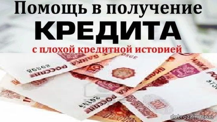 Крупные кредиты для решения финансовых проблем.