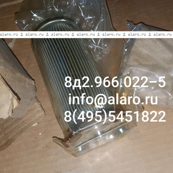 Продам недорого фильтроэлементы 8д2.966.022-5.