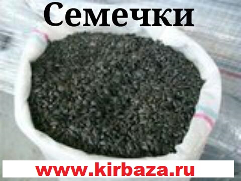 Семечки