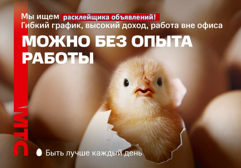 Требуется расклейщик