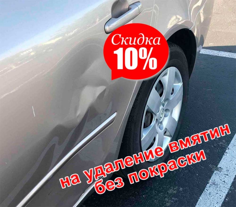 Качественный ремонт вмятин на автомобиле без покраски