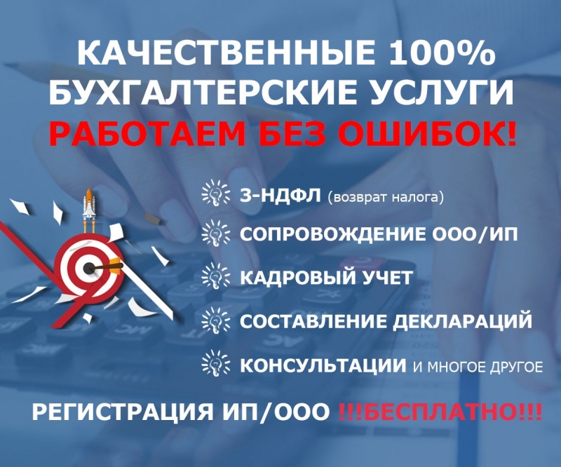 Бухгалтерские услуги без ошибок