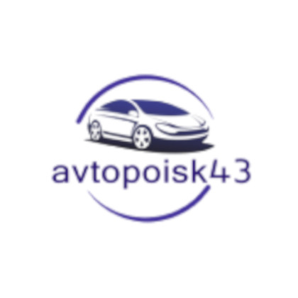 Компания АвтоПоиск 43