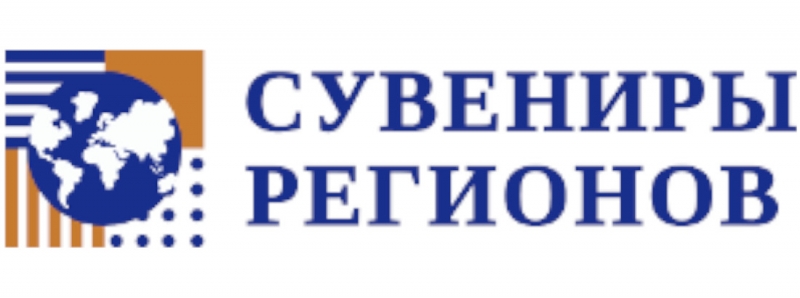Компания Сувениры Регионов