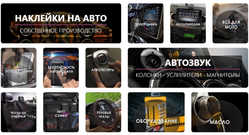 Автотовары,автоаксессуары