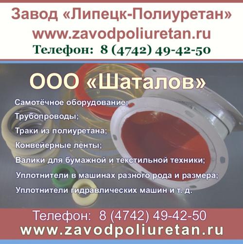 полиуретановые изделия Липецк