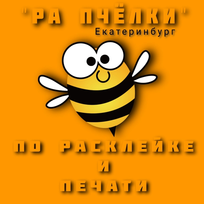 Расклейка объявлений. Расклейщики листовок