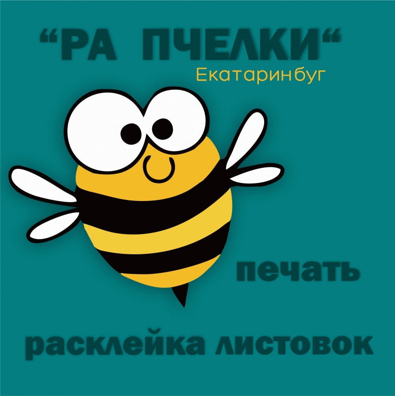 Расклейщики листовок. Расклейка объявлений