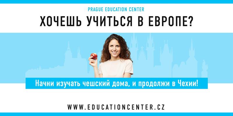 Комбинированный курс чешского языка