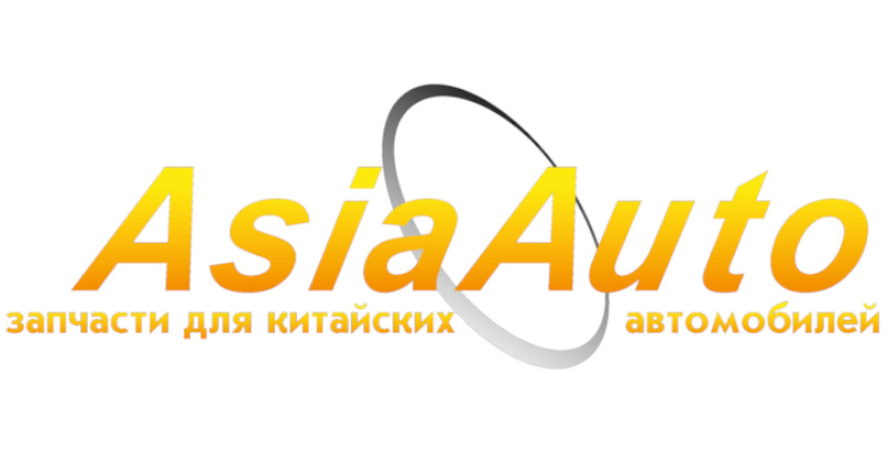 Запчасти для китайских автомобилей Asia Auto