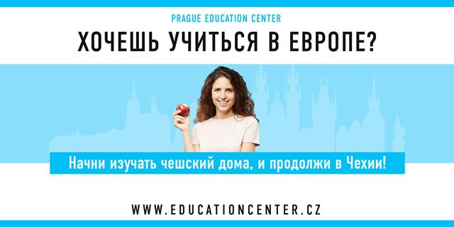 Комбинированный курс чешского языка