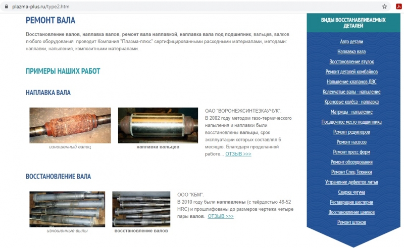 Ремонт наплавкой. Восстановление деталей.