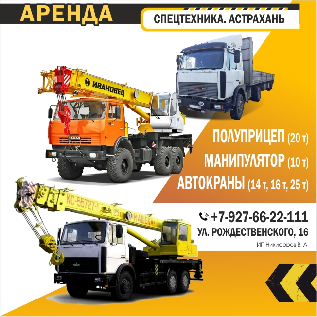 Аренда спецтехники автокран, манипулятор, полуприцеп