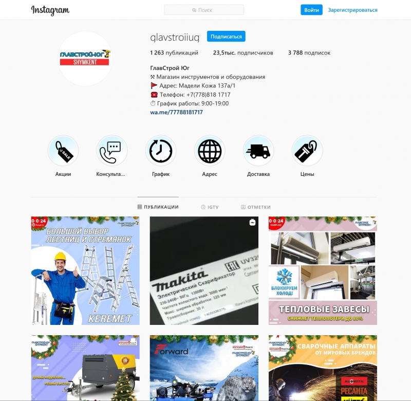 ГлавСтрой-Юг Instagram