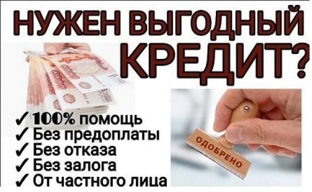 Займ.Реальная помощь от частного кредитора по сниженной ставке