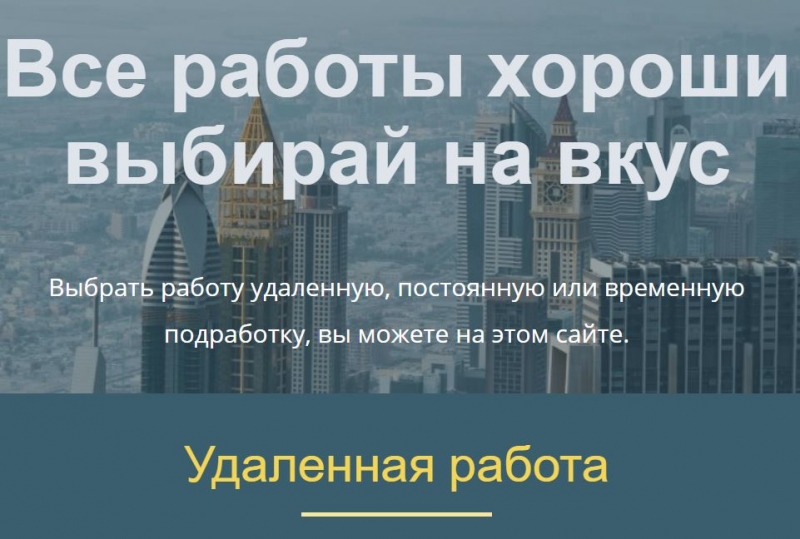 Работ, удаленная, временная, постоянная