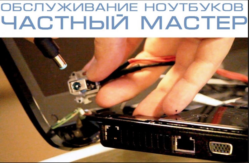 Чистка ноутбуков, ремонт ПК в Красноярске