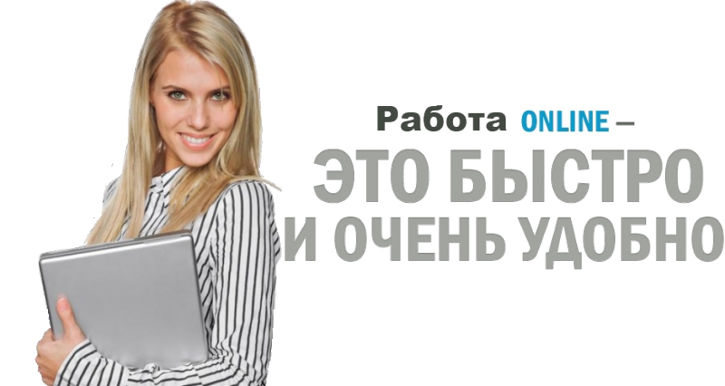 Подработка для девушек