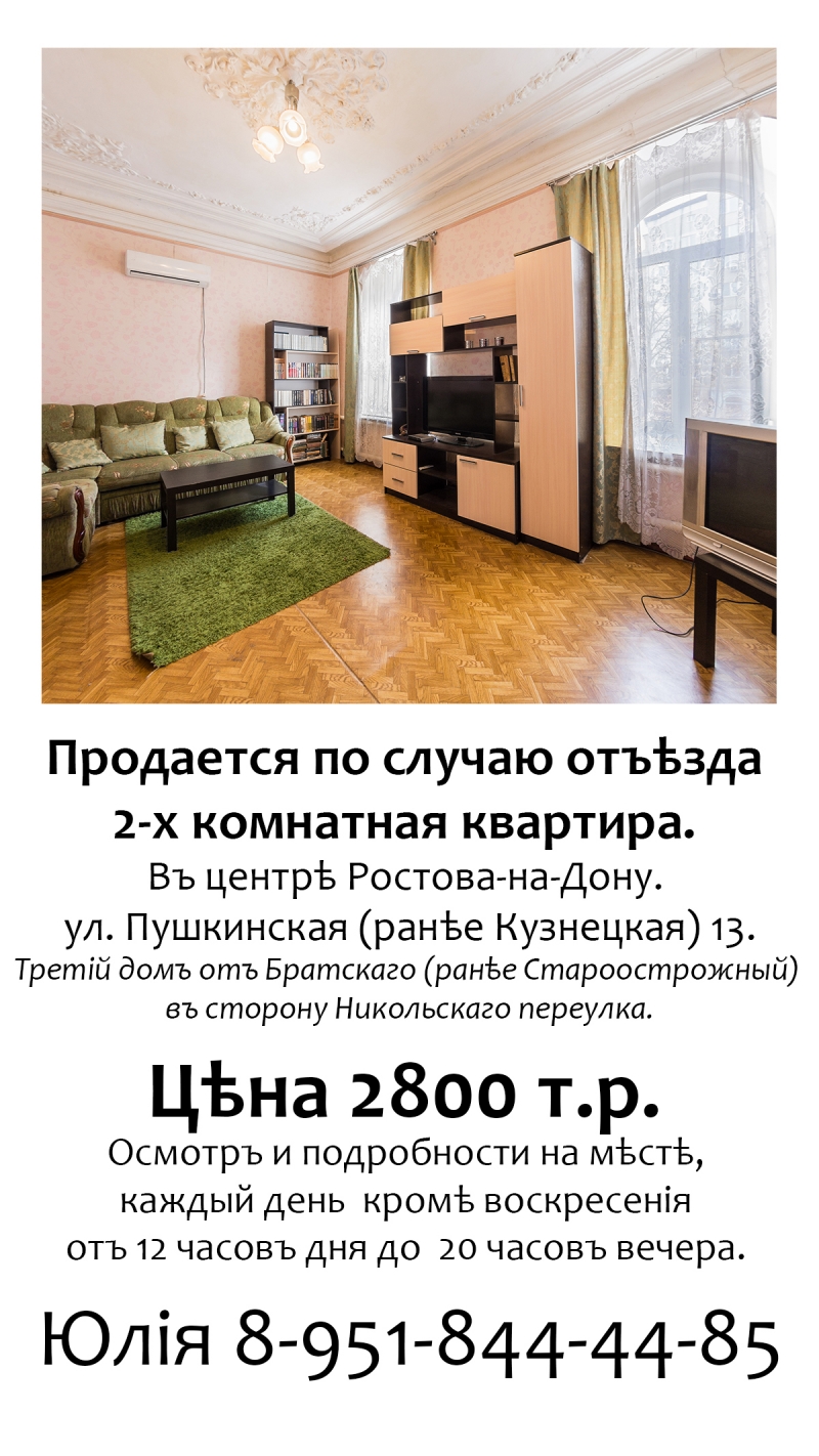 Продается 2-х комнатная квартира въ центр1123 Ростова-на-Дону ул. Пушкинская 13