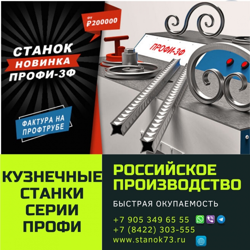 Реализуем кузнечные станки ПРОФИ-3Ф