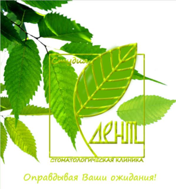 Стоматологическая клиника Старая Деревня
