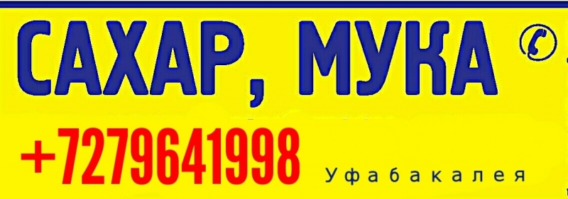 Сахар