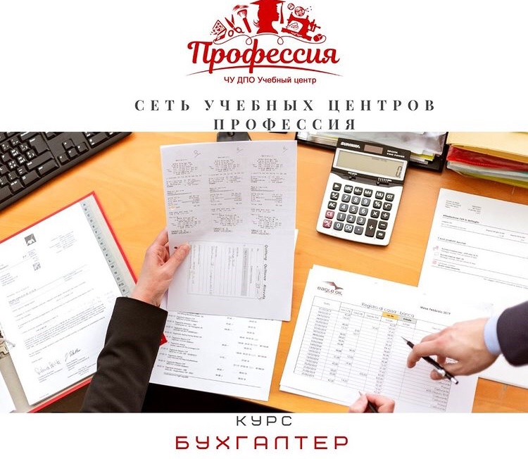обучение курсу бухгалтер