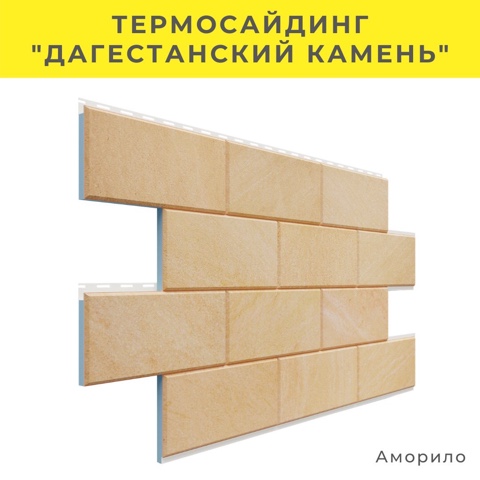 Фасадные Панели Дагестанский камень