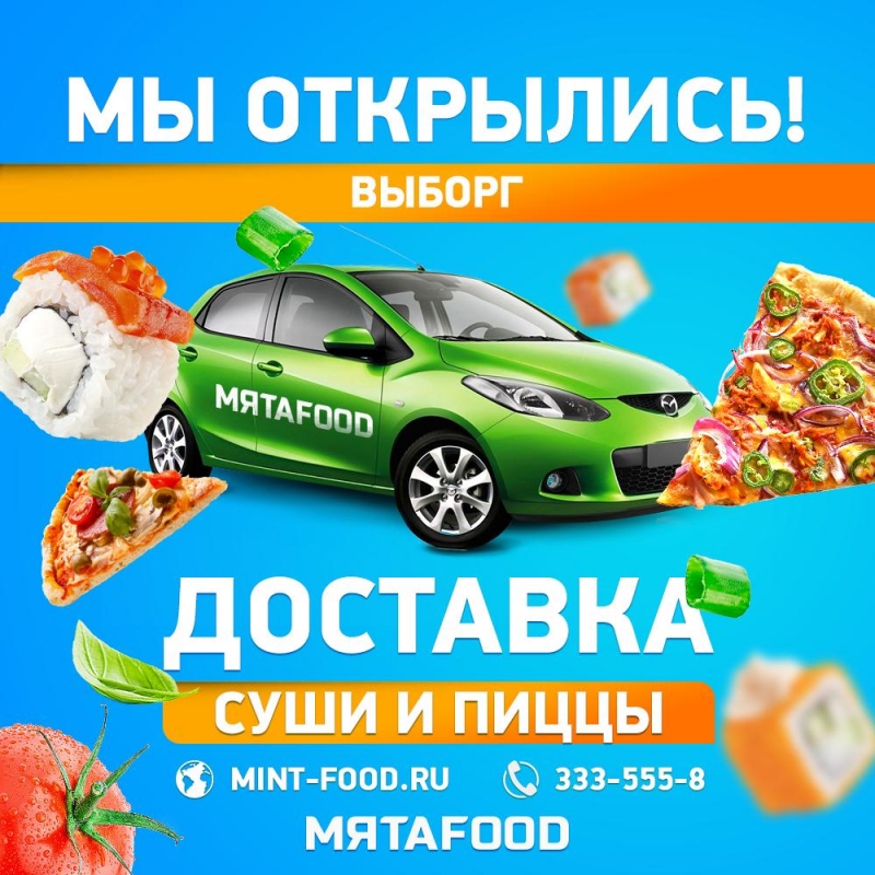 МЯТА FOOD - вкусные суши и пицца по акциям со скидкой