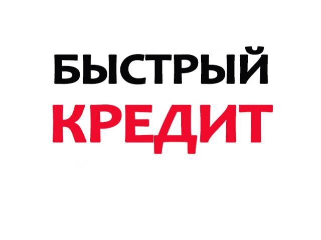Кредитование без залогов с плохой КИ