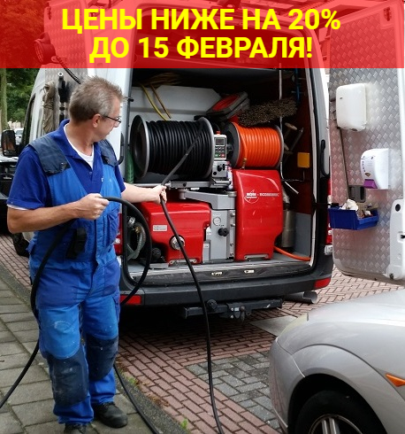 Устранение засороы цены снизили