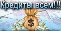 С открытыми просрочками до 3 000 000 рублей Оперативно, наджно, без предоплат