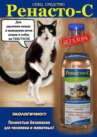 Средство для удаления запаха мочи