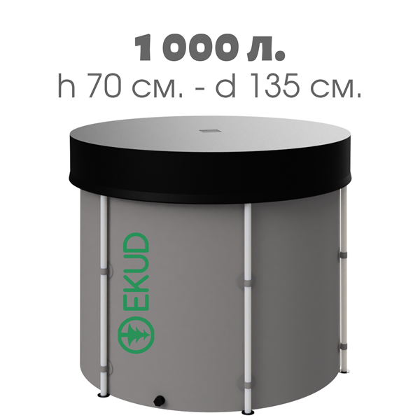 Новая складная мкость бакбочка для воды EKUD 1000 литров с крышкой h70, d135