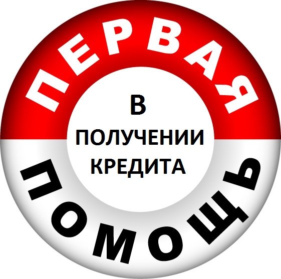 Срочное одобрение кредита по двум документам. Все регионы