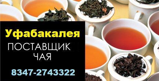 Черный чай оптом
