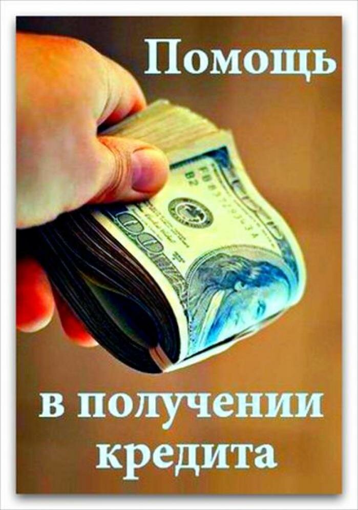 Финансовое предложение от действующих сотрудников банка.