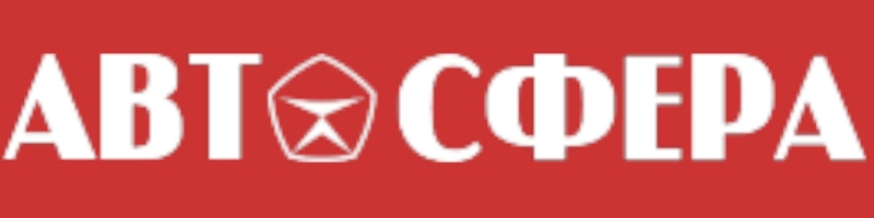 Автосервис Автосфера
