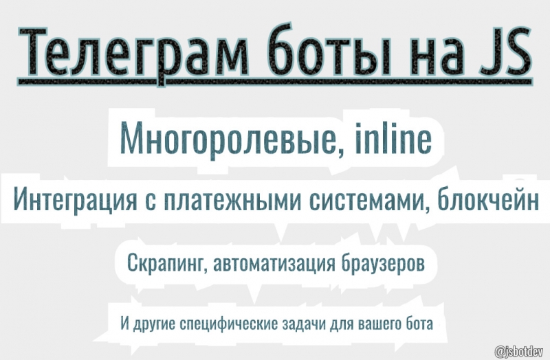 Создам Телеграм-бот для вашего проекта.
