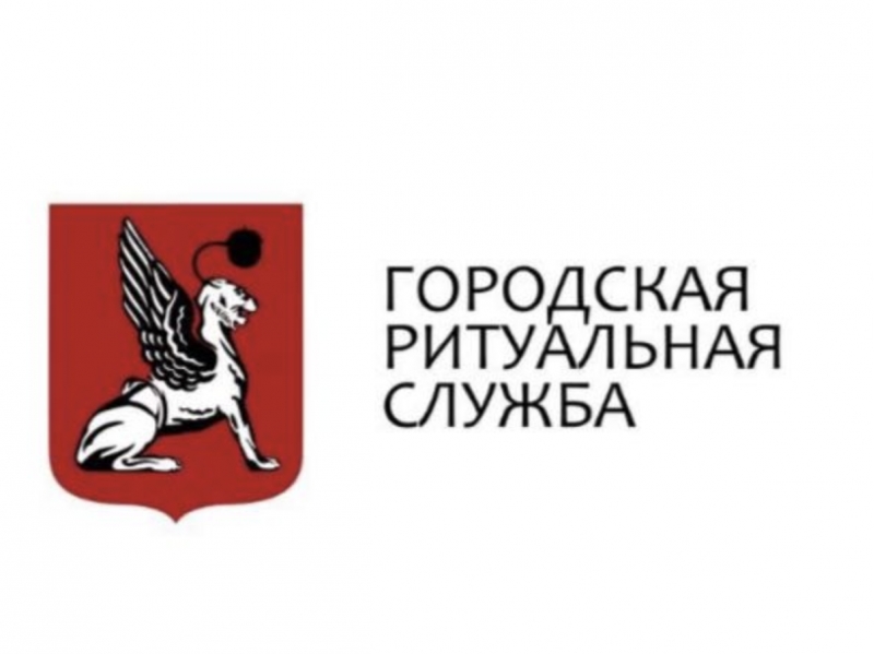 Ритуальные услуги