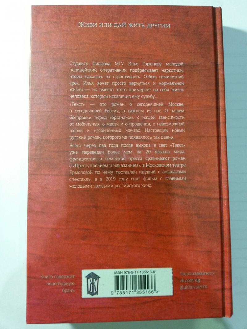 книга Дмитрий Глуховский Текст