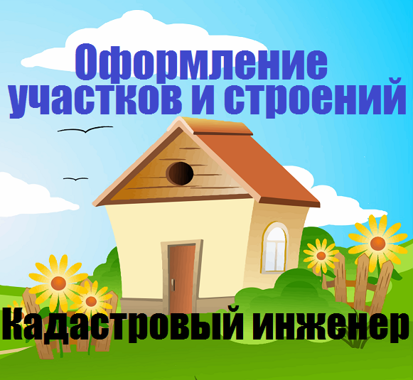 Оформление домов и хозпостроек Одинцово